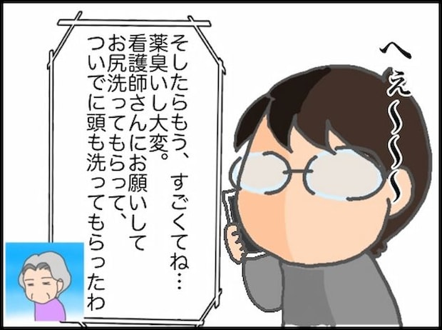 頑張り過ぎない介護／まる子