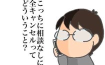 受診予約がすべてキャンセル！？衝撃の展開に、義母の話もうわの空 #頑張り過ぎない介護 346