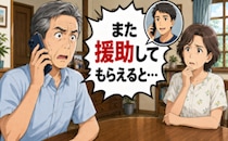 「また援助してもらえると…」初孫の祝い金を渡した数日後、婿からの電話に戸惑った理由【体験談】