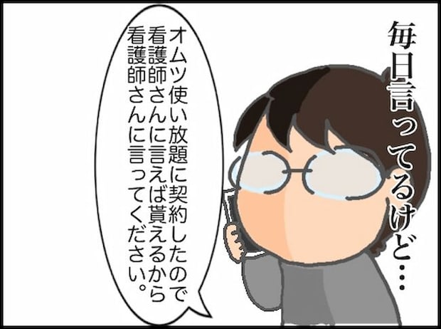 頑張り過ぎない介護/まる子