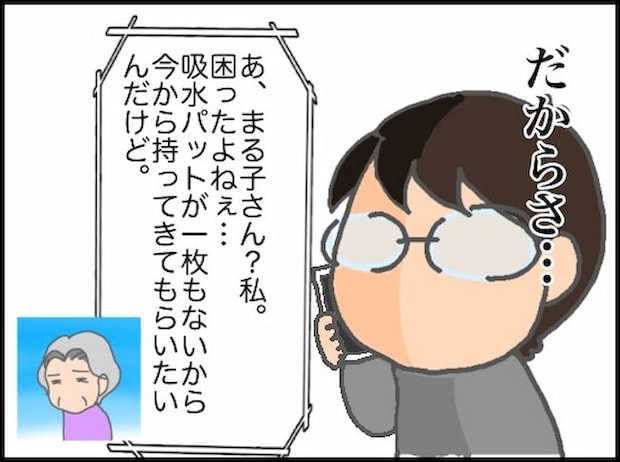 頑張り過ぎない介護/まる子