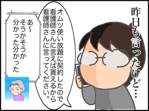 頑張り過ぎない介護/まる子