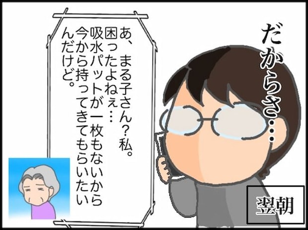 頑張り過ぎない介護/まる子