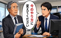 「今のやり方に変えてください」再雇用後、元部下が上司に。定年後の私が考え直した働き方【体験談】