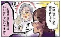「お母さまがドレスを着れば」挙式を拒否する息子の結婚相手の言葉に固まったワケ【体験談】