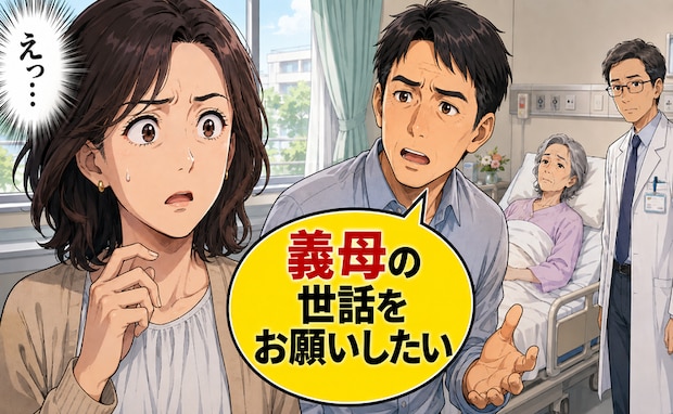 「義母の世話をお願いしたい」脳梗塞で始まった介護。県外暮らしの私たちが下した大きな決断【体験談】