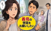 「義母の世話をお願いしたい」脳梗塞で始まった介護。県外暮らしの私たちが下した大きな決断【体験談】
