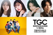 田鍋梨々花、村上愛花、村瀬紗英ら出演！WILD BLUEはメインアーティストに『SDGs推進 TGC しずおか 2026』