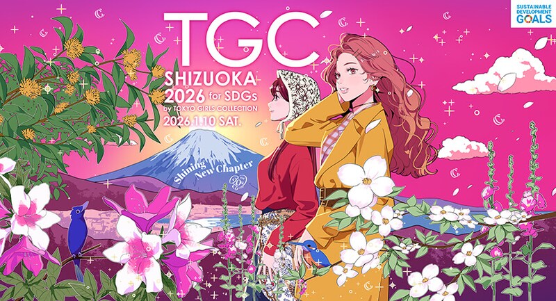 SDGs推進 TGC しずおか 2026_KV