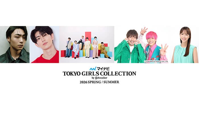 MCは、EXIT＆鷲見玲奈のタッグ！樋口幸平、八村倫太郎（WATWING）ら出演『マイナビ TGC 2026 S/S』