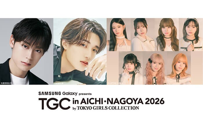 ME:I、髙松アロハ、山中柔太朗の出演が決定！『TGC in あいち・なごや 2026』