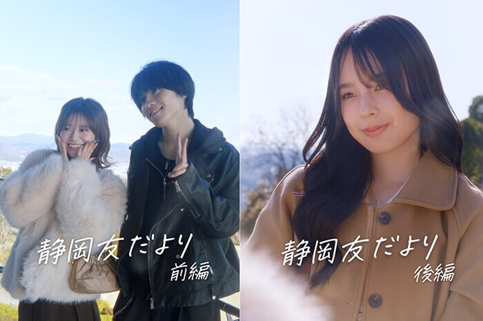 小國舞羽＆米澤りあW主演！しずおかを舞台にしたショートドラマが配信『SDGs推進 TGC しずおか 2026』