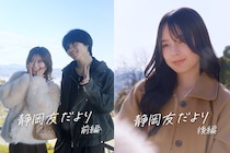 小國舞羽＆米澤りあW主演！しずおかを舞台にしたショートドラマが配信『SDGs推進 TGC しずおか 2026』