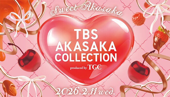 TBS×TGCコラボイベント、2月に開催決定！『TBS AKASAKA COLLECTION produced by TGC』