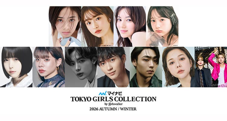 安斉星来、あの、野村康太ら出演！出演者リクエスト企画「アーティストライブ編」もスタート『マイナビ TGC 2026 A/W』