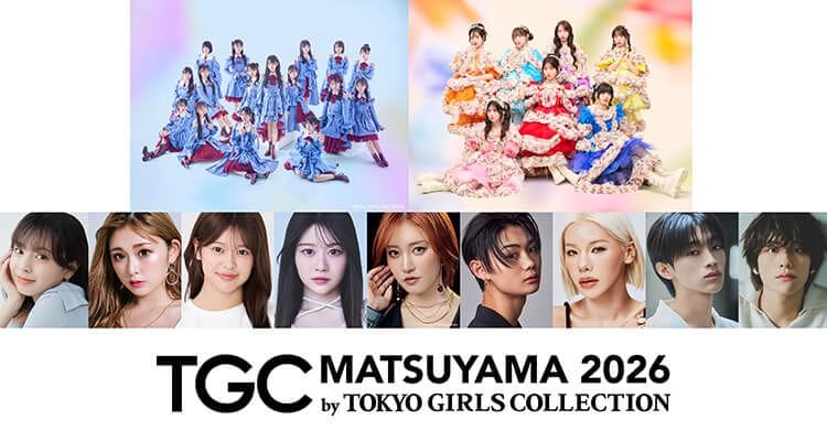 MCはウエンツ瑛士&中川安奈!安斉星来、小林由依、村重杏奈らも出演『SBI証券 presents TGC 松山 2026』
