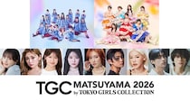 MCはウエンツ瑛士&中川安奈！安斉星来、小林由依、村重杏奈らも出演『SBI証券 presents TGC 松山 2026』