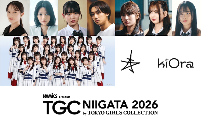 映画『だぁれかさんとアソぼ?』のSPステージが決定!『NAMICS presents TGC 新潟 2026』