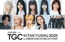 村重杏奈、松井利樹（BALLISTIK BOYZ）ら出演！『SBI証券 presents TGC 北九州 2026』
