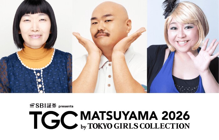 クロちゃん（安田大サーカス）ら国民的人気お笑い芸人が大集結！『SBI証券 presents TGC 松山 2026』