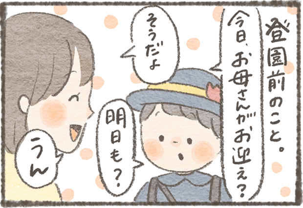 「お迎えはだぁれ？」
