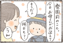 「お迎えはだぁれ？」