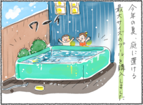 「おうちプールで大活躍」