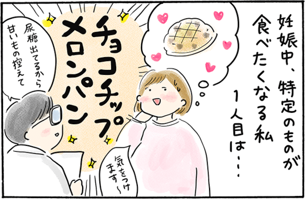 「3回の妊娠とスイーツブーム」