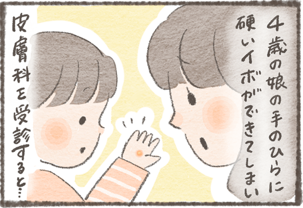 「娘の手のひらに！」