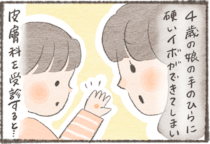 「娘の手のひらに！」