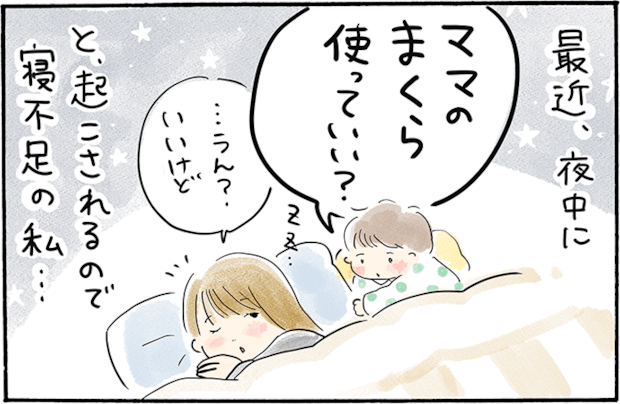 「枕がほしい」