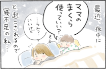 「枕がほしい」