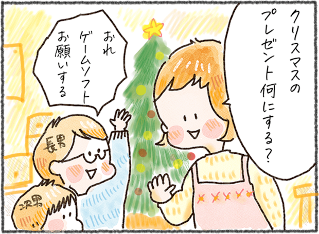 「クリスマスプレゼントは」