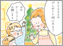 「クリスマスプレゼントは」