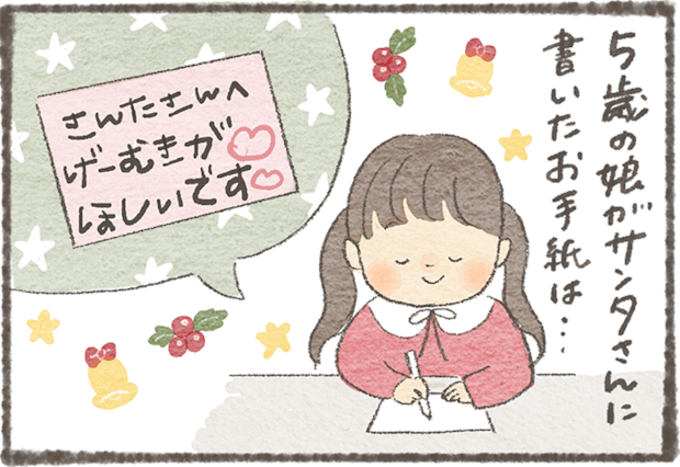 「サンタ業も楽じゃない」