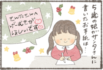 「サンタ業も楽じゃない」