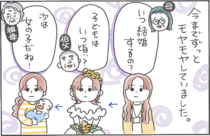 「いつまで言われるの？」