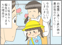 「卒園前から」