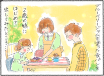 「パパどうぞ」