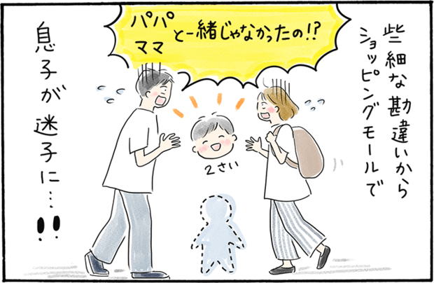 「迷子の救世主」