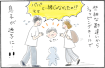 「迷子の救世主」