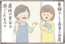 「里帰り出産…私の場合」