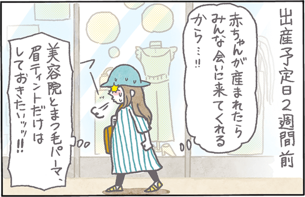 「出産直前のオシャレは」