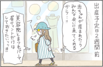 「出産直前のオシャレは」