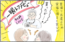「じいじの孫愛に」