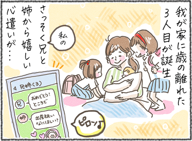 「本音の出産祝い」