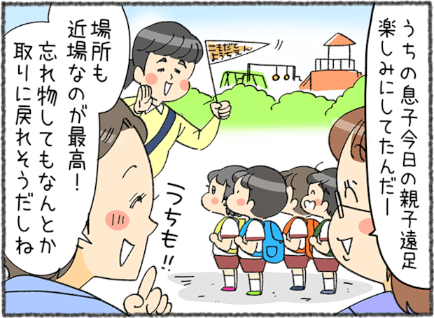 「親子遠足で全力疾走」