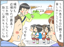「親子遠足で全力疾走」