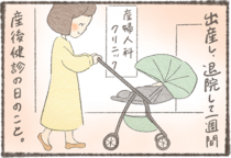 「産後のママ健診で」