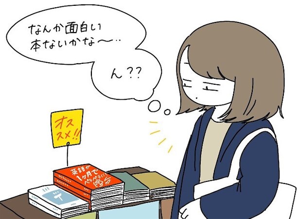 【ノウハウ本あるある】なぜ人は繰り返してしまうのか…?本を買って満足しちゃうムーブの話【momoの漫画】